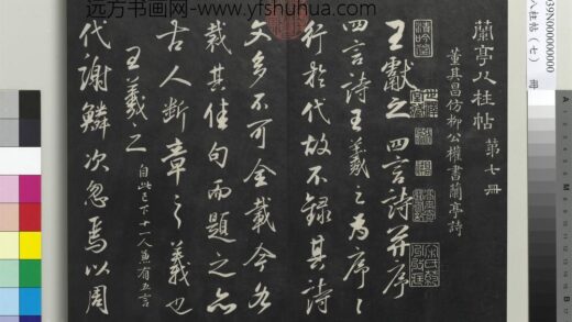 清人兰亭八柱帖（坤）册 1.jpg