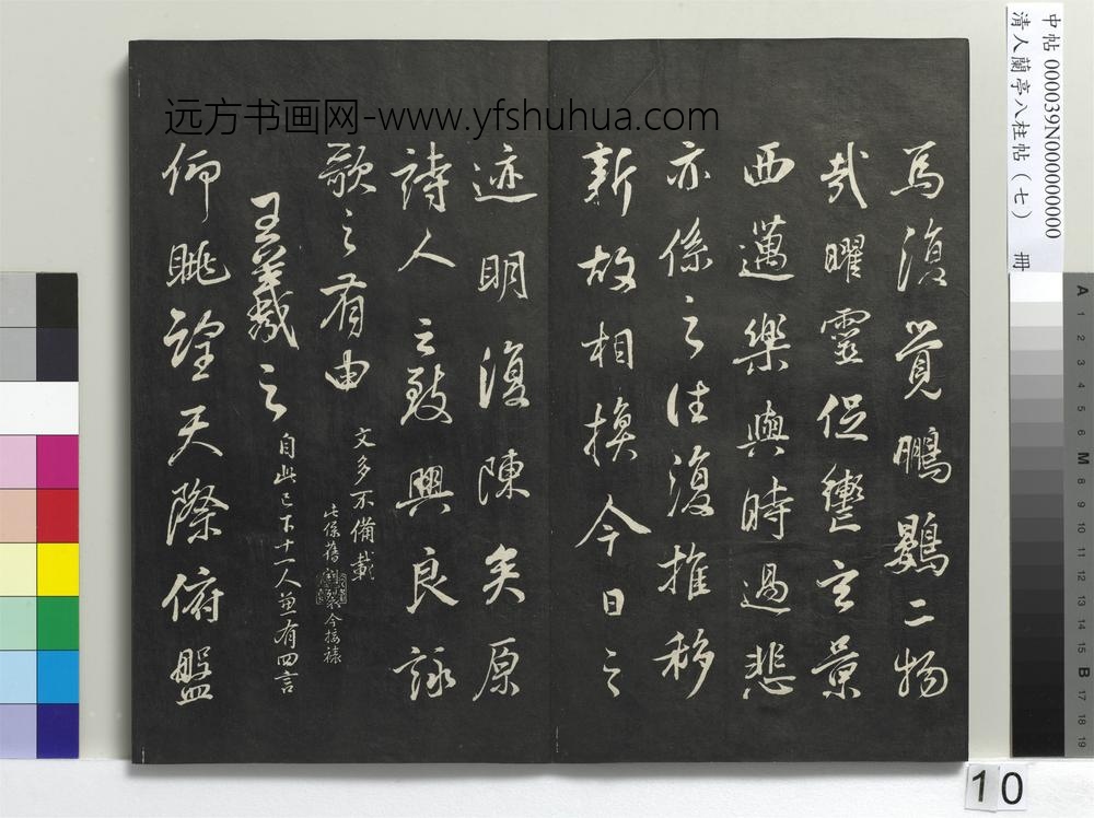清人兰亭八柱帖（坤）册-