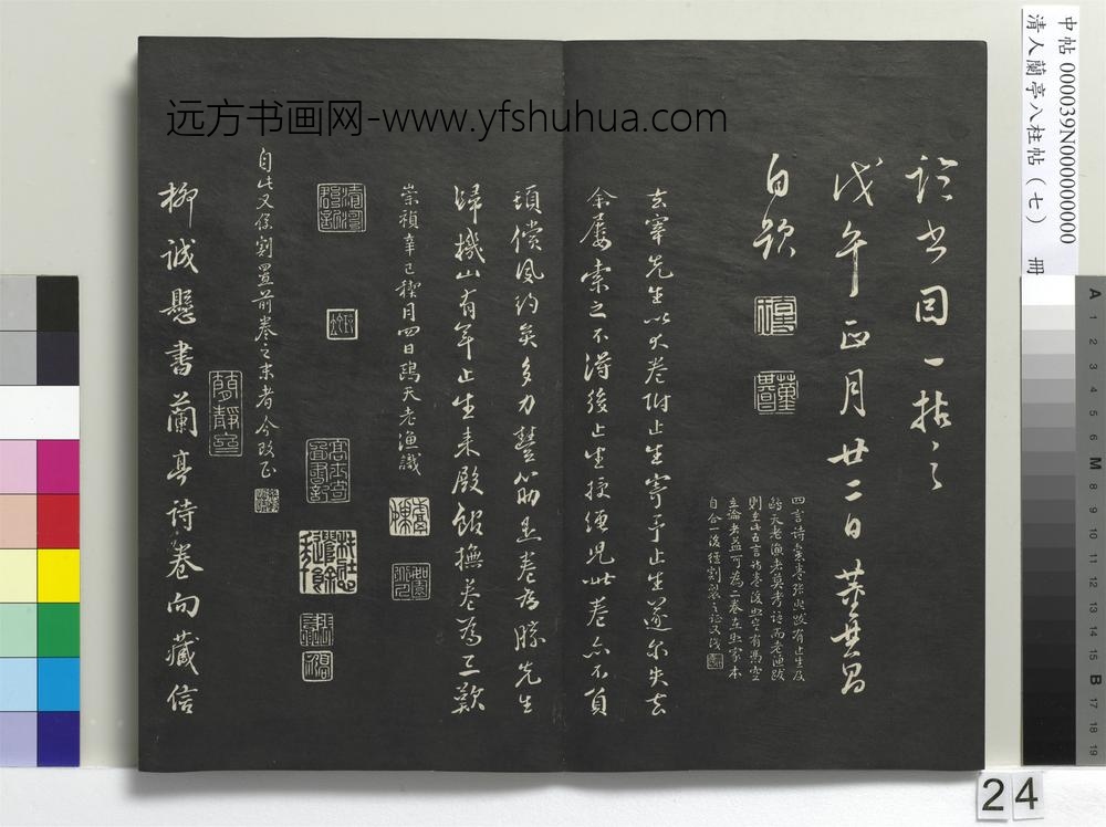 清人兰亭八柱帖（坤）册-