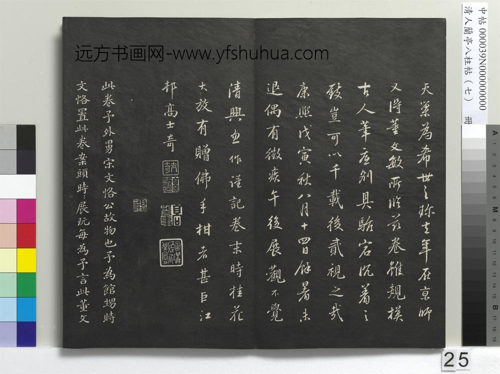 清人兰亭八柱帖（坤）册-