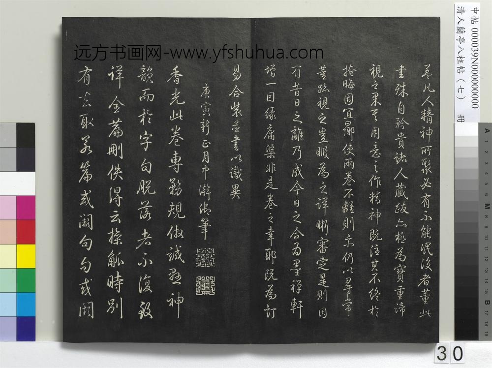 清人兰亭八柱帖（坤）册-