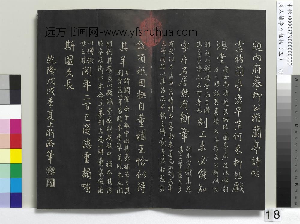 清人兰亭八柱帖（巽）册-