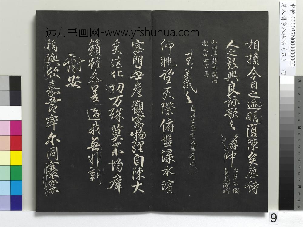 清人兰亭八柱帖（巽）册-