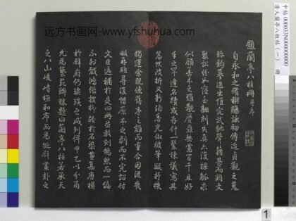清人兰亭八柱帖（干）册 1.jpg