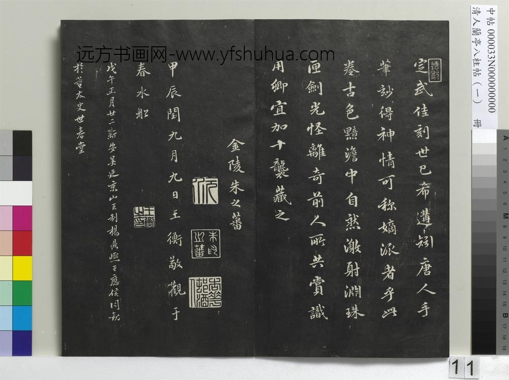 清人兰亭八柱帖（干）册-