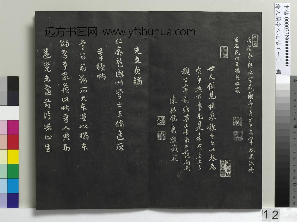 清人兰亭八柱帖（干）册-