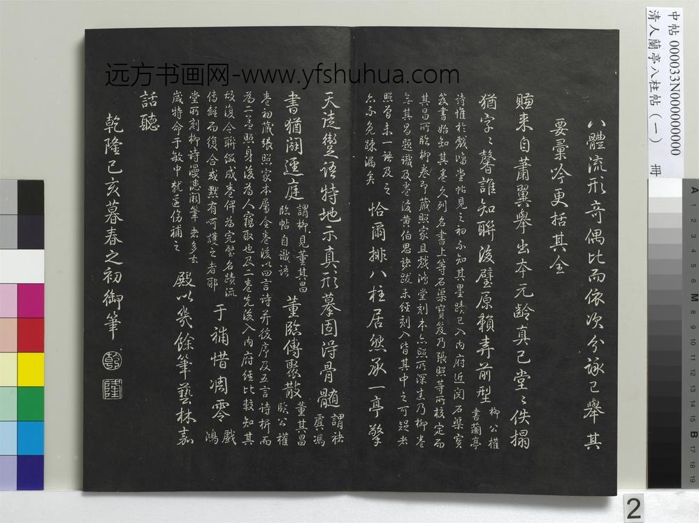 清人兰亭八柱帖（干）册-