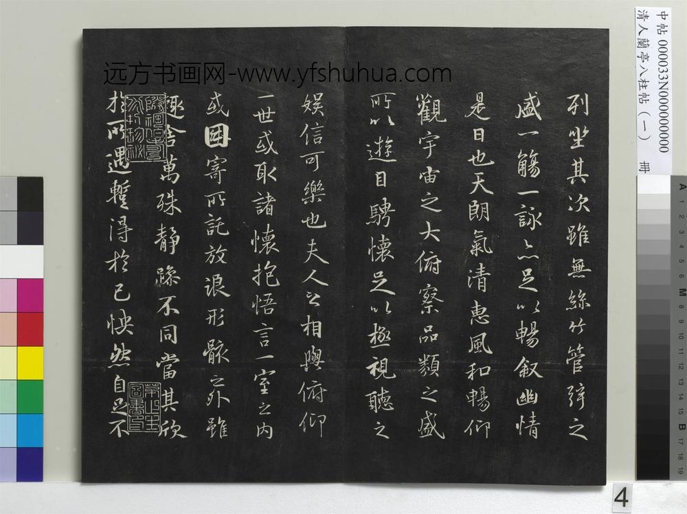 清人兰亭八柱帖（干）册-