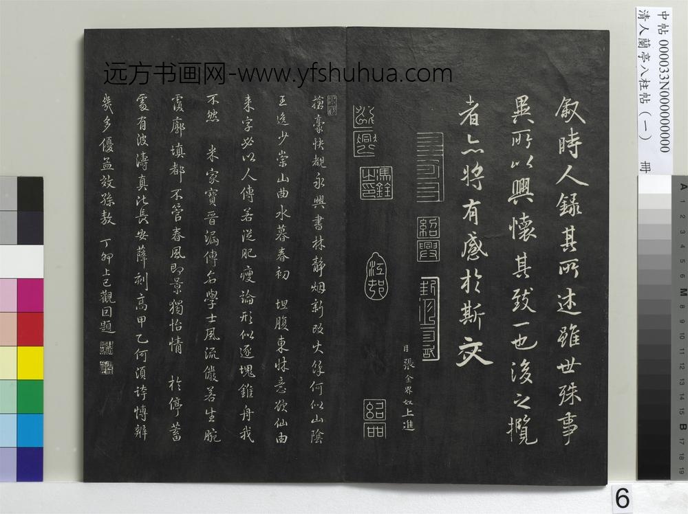 清人兰亭八柱帖（干）册-