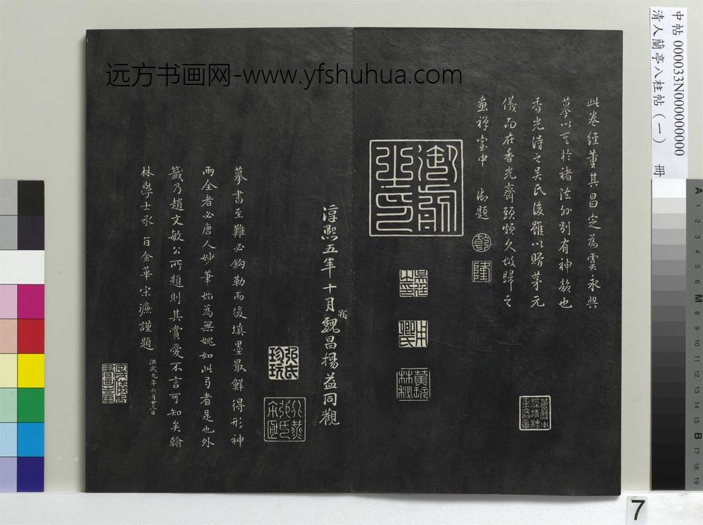 清人兰亭八柱帖（干）册-