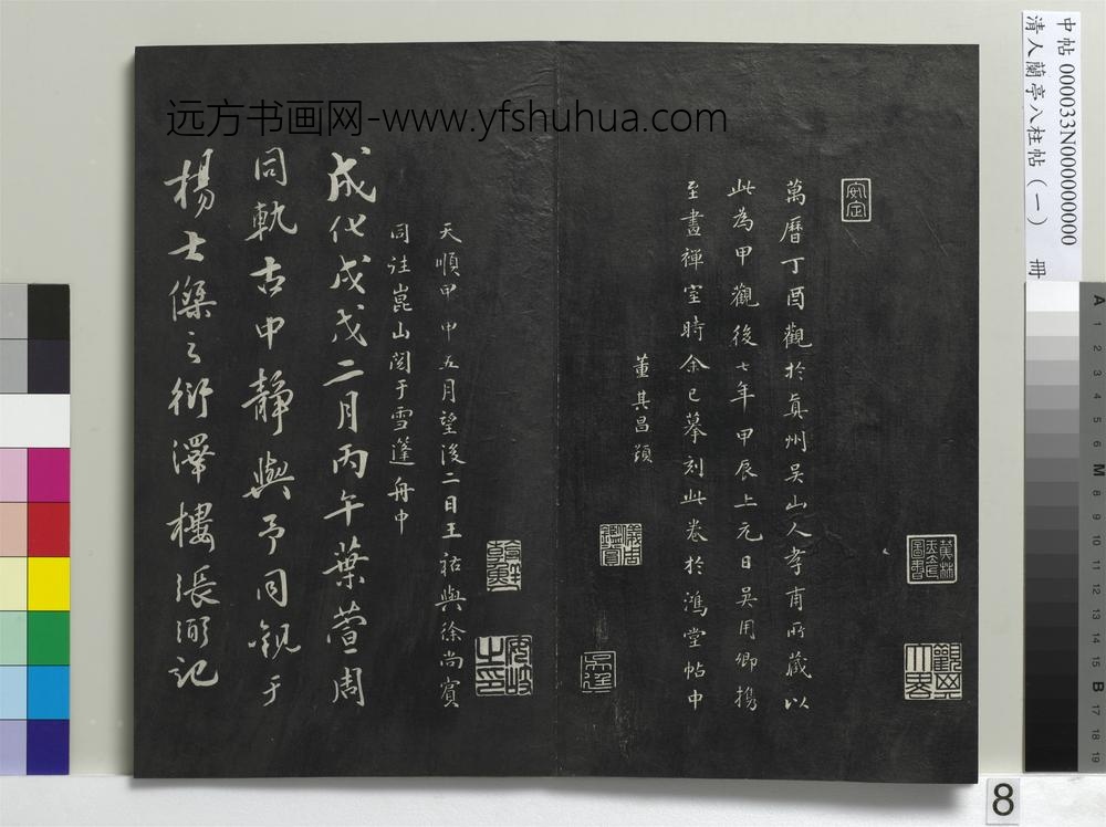 清人兰亭八柱帖（干）册-