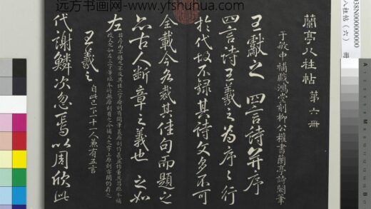 清人兰亭八柱帖（离）册 1.jpg