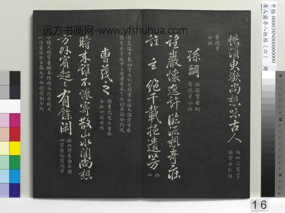 清人兰亭八柱帖（离）册-