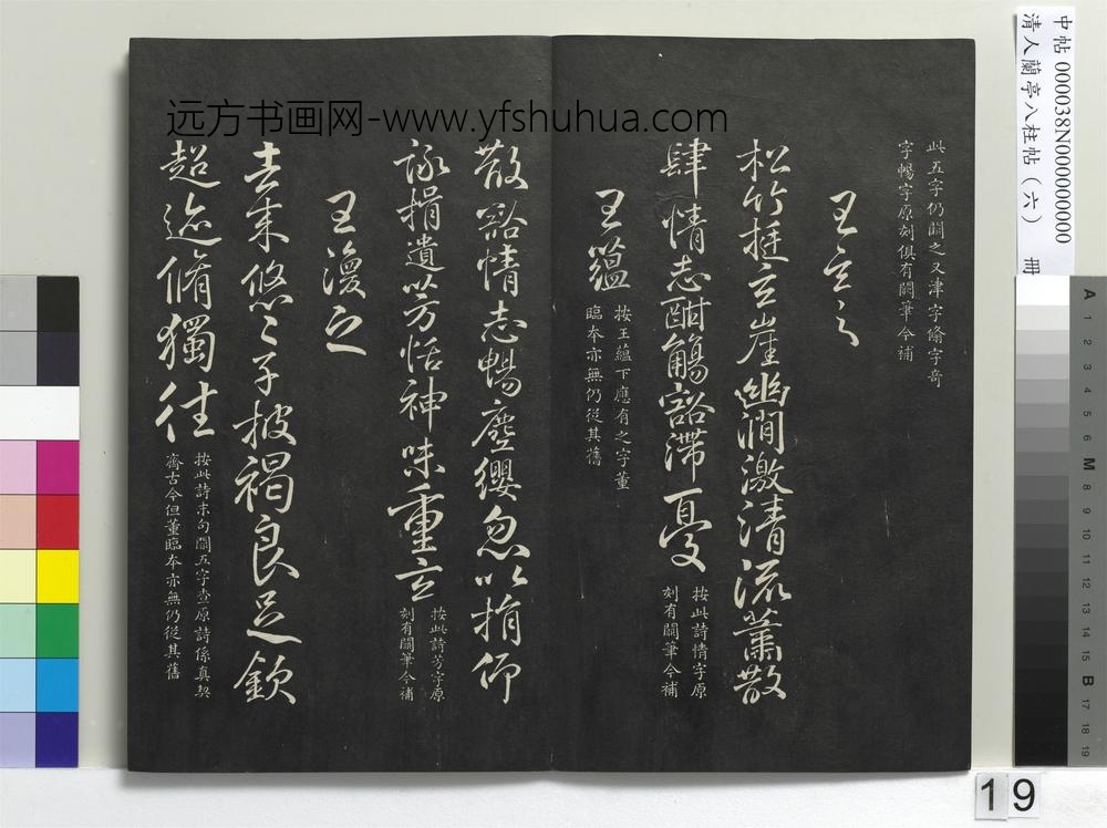 清人兰亭八柱帖（离）册-