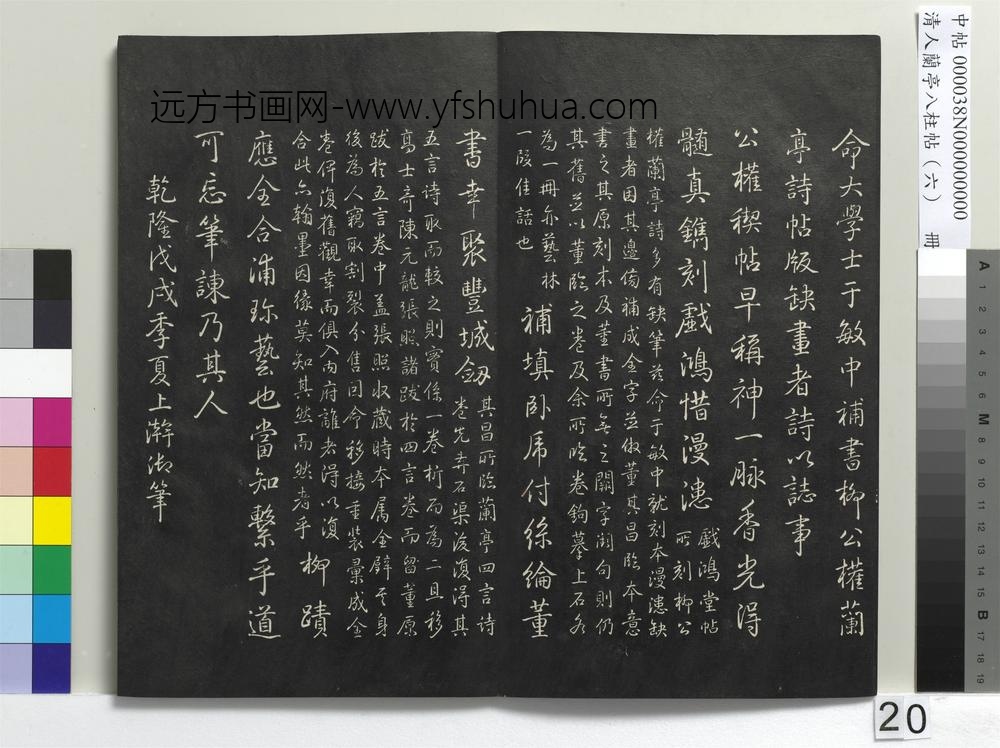 清人兰亭八柱帖（离）册-