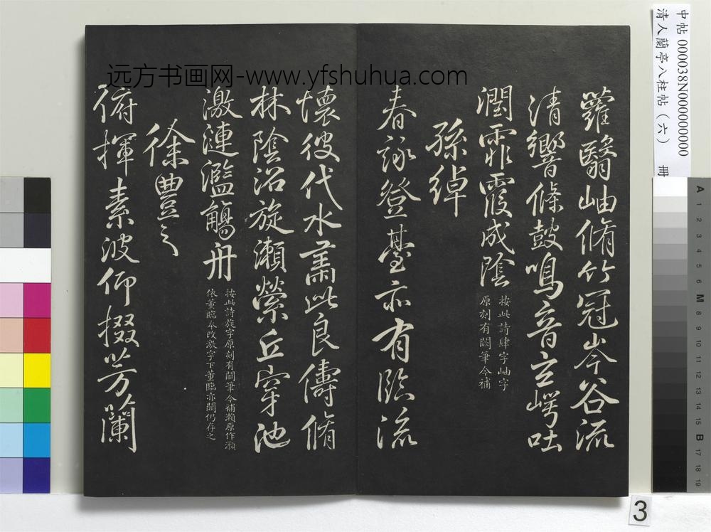 清人兰亭八柱帖（离）册-