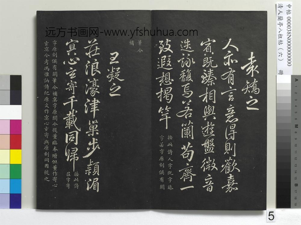 清人兰亭八柱帖（离）册-