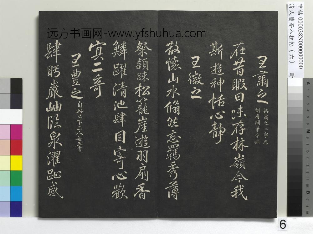 清人兰亭八柱帖（离）册-