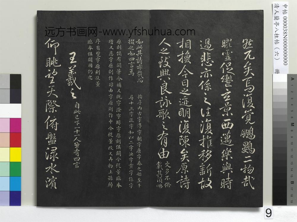清人兰亭八柱帖（离）册-