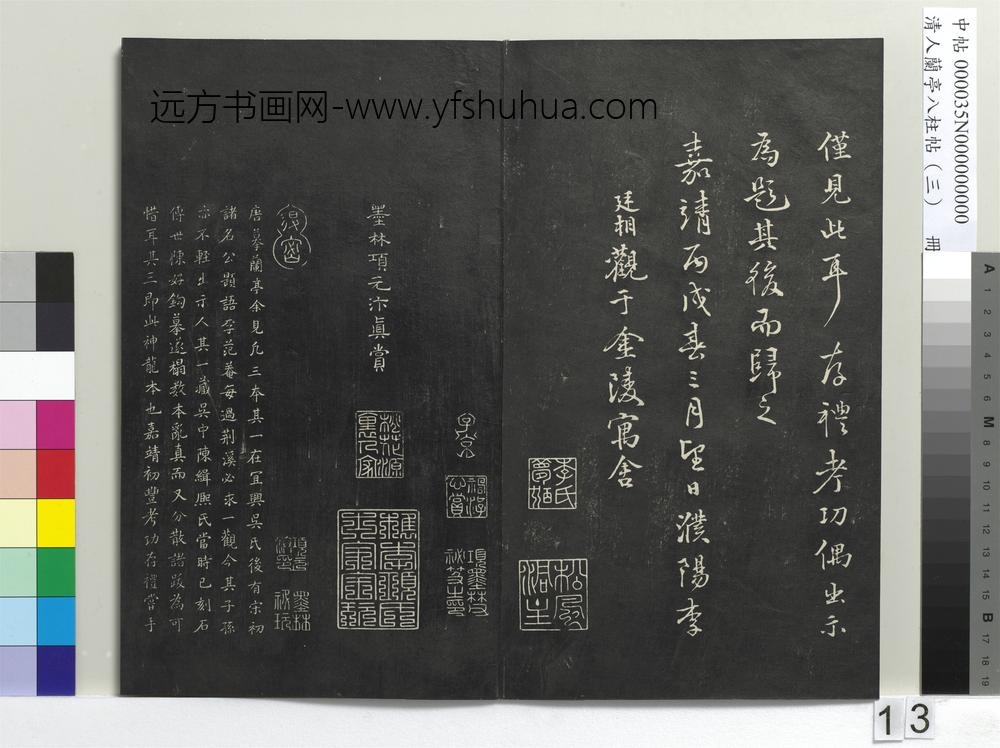 清人兰亭八柱帖（艮）册-