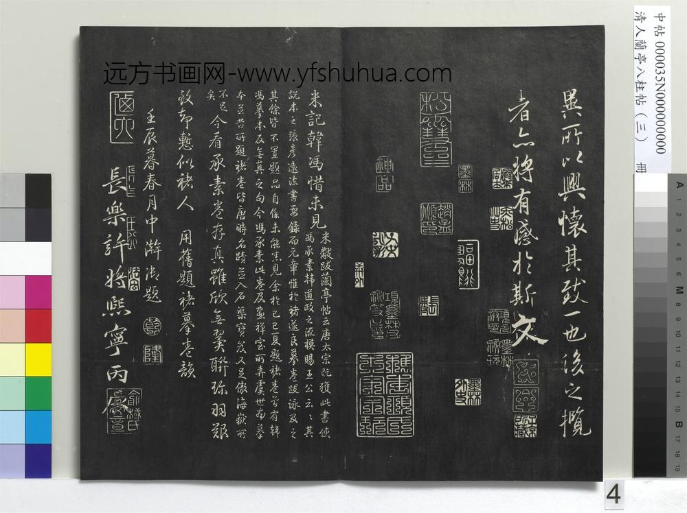 清人兰亭八柱帖（艮）册-