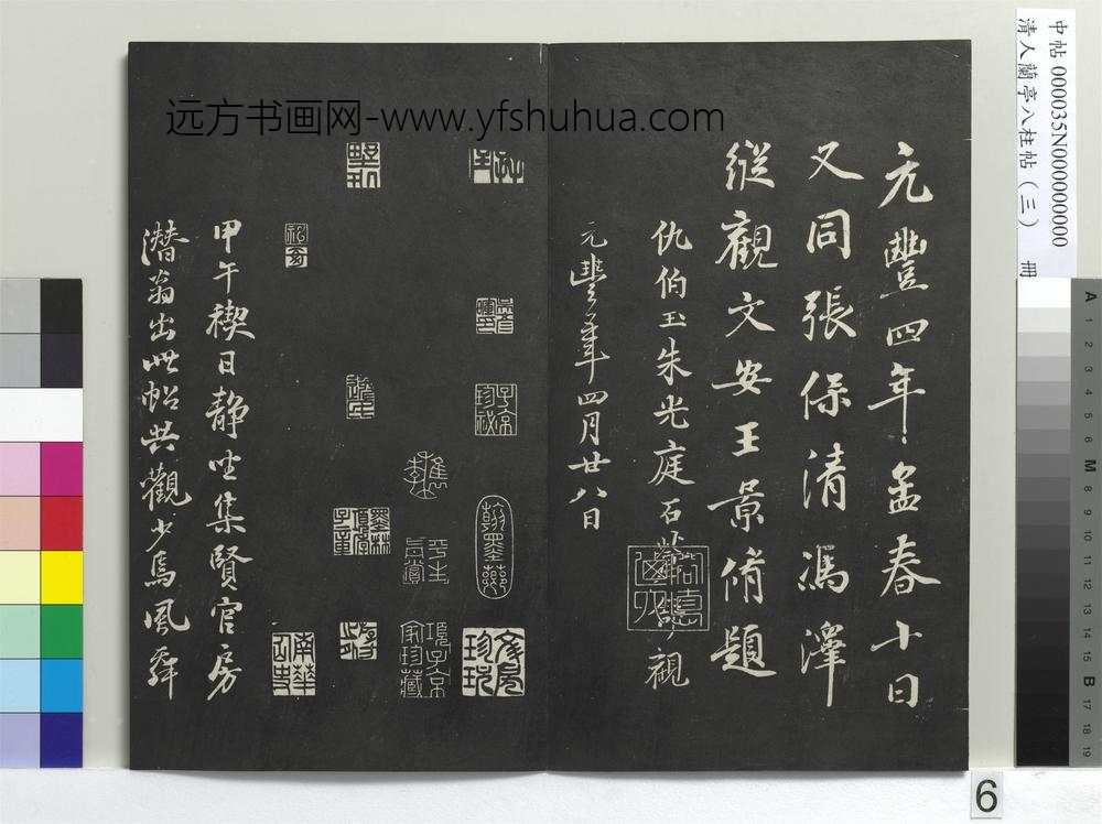清人兰亭八柱帖（艮）册-