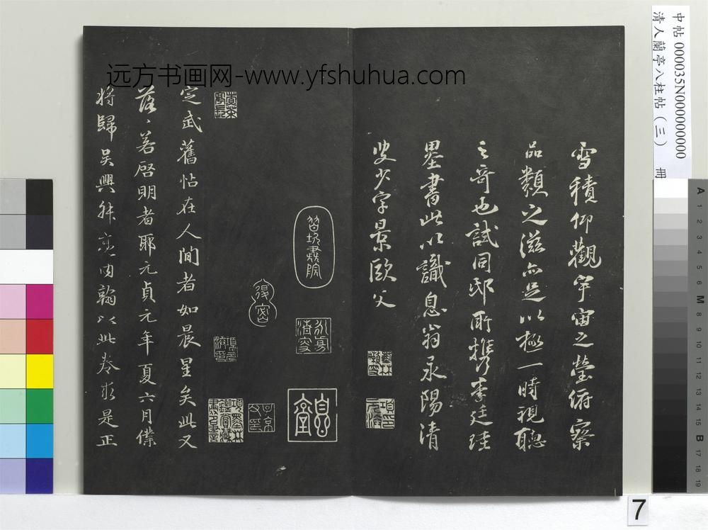清人兰亭八柱帖（艮）册-