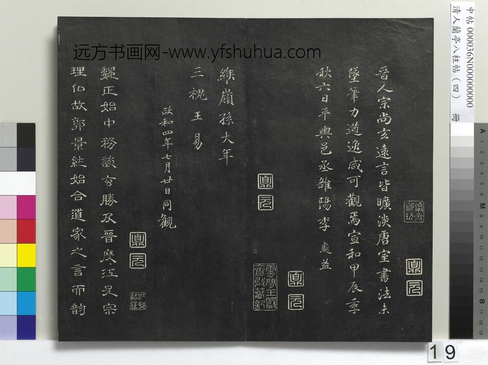 清人兰亭八柱帖（震）册-