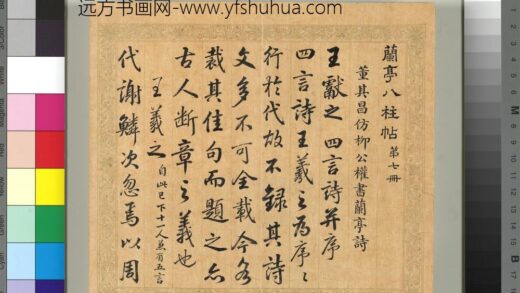 清梁国治等摹兰亭八柱帖（七）册 1.jpg