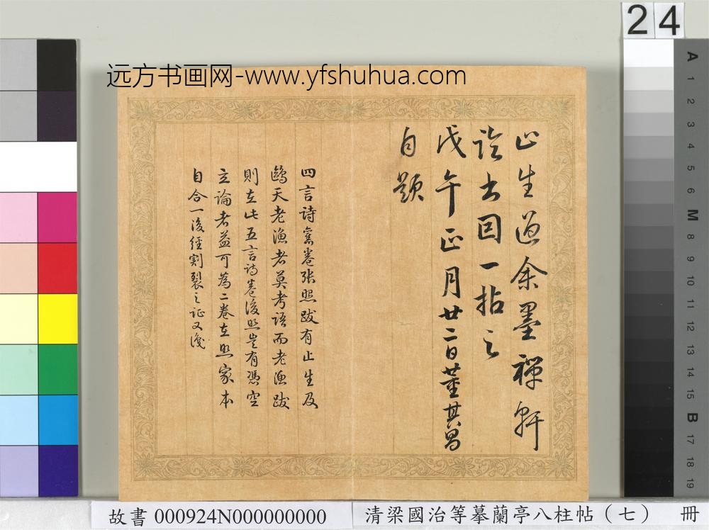 清梁国治等摹兰亭八柱帖（七）册