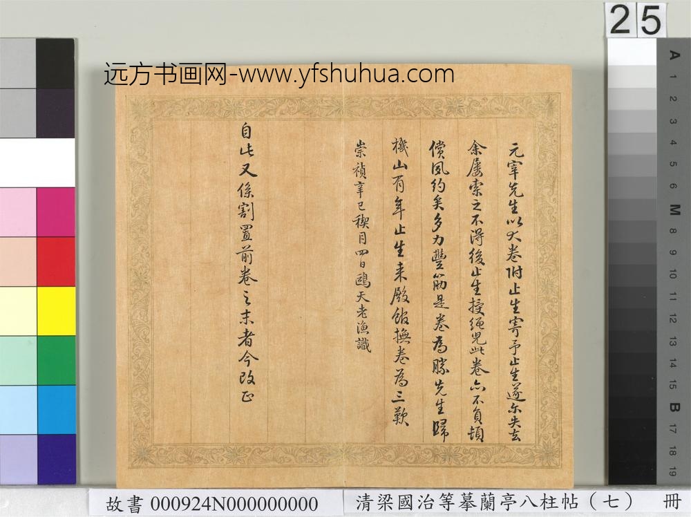 清梁国治等摹兰亭八柱帖（七）册