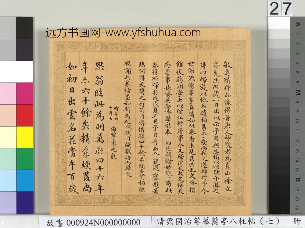 清梁国治等摹兰亭八柱帖（七）册