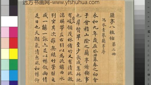 清梁国治等摹兰亭八柱帖（三）册 1.jpg
