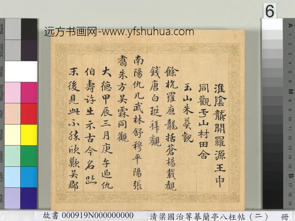 清梁国治等摹兰亭八柱帖（二）册