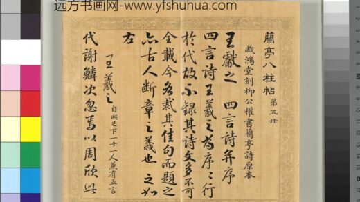 清梁国治等摹兰亭八柱帖（五）册 1.jpg