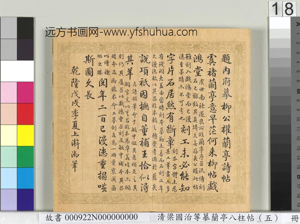 清梁国治等摹兰亭八柱帖（五）册