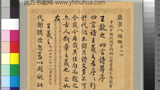 清梁国治等摹兰亭八柱帖（六）册 1.jpg
