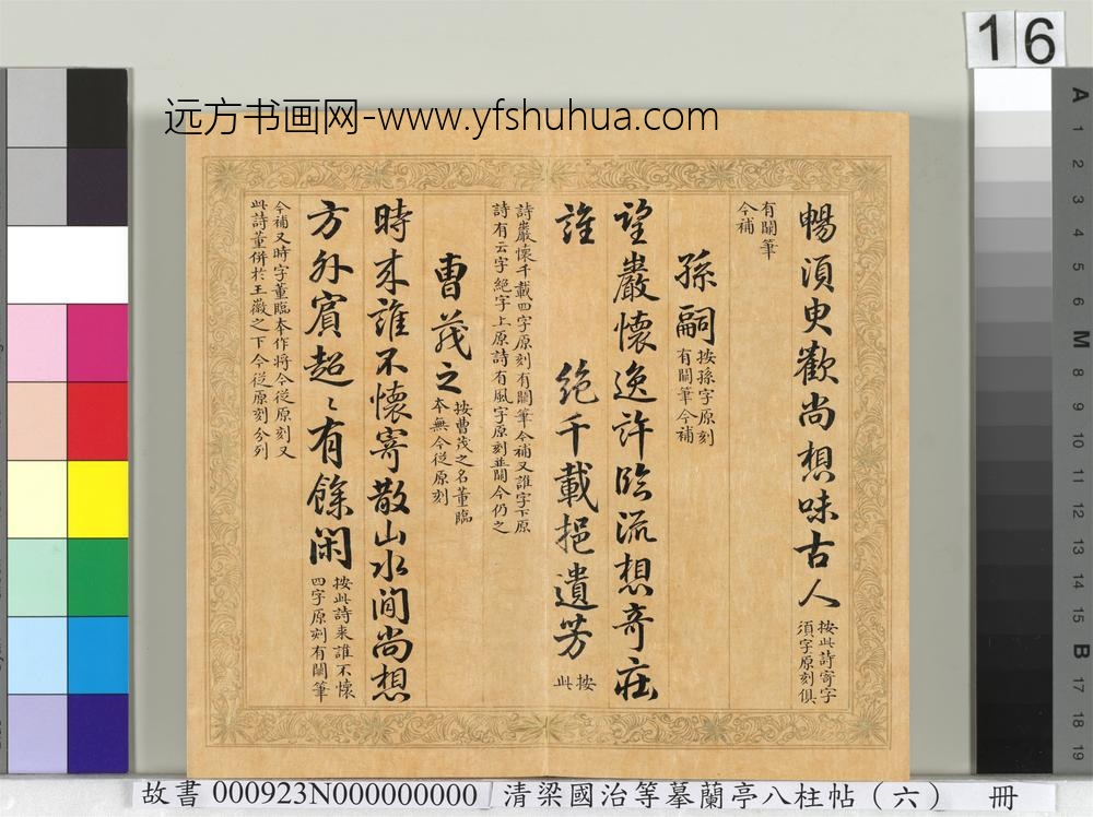 清梁国治等摹兰亭八柱帖（六）册