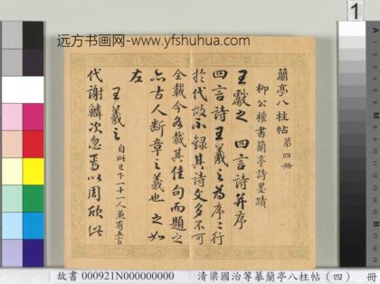 清梁国治等摹兰亭八柱帖（四）册 1.jpg