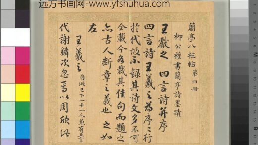 清梁国治等摹兰亭八柱帖（四）册 1.jpg