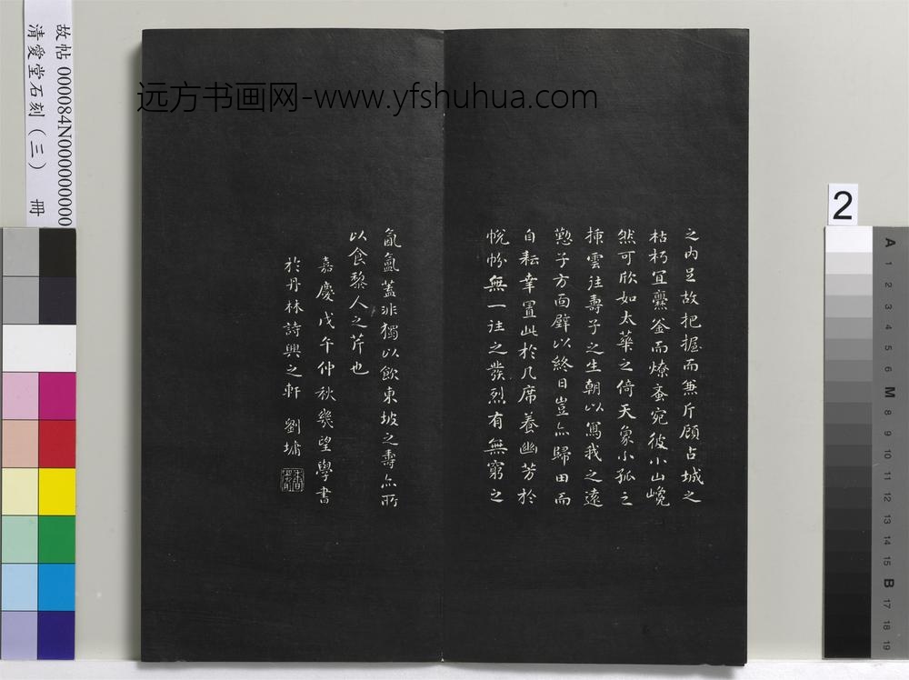 清爱堂石刻（三）册