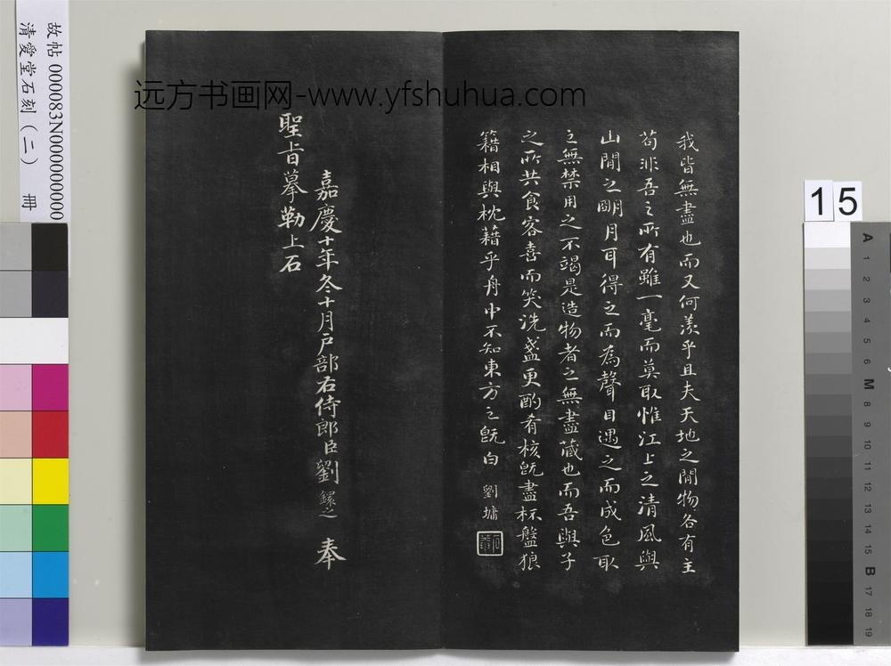清爱堂石刻（二）册