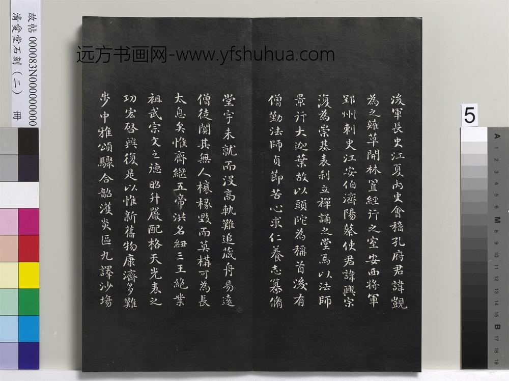 清爱堂石刻（二）册