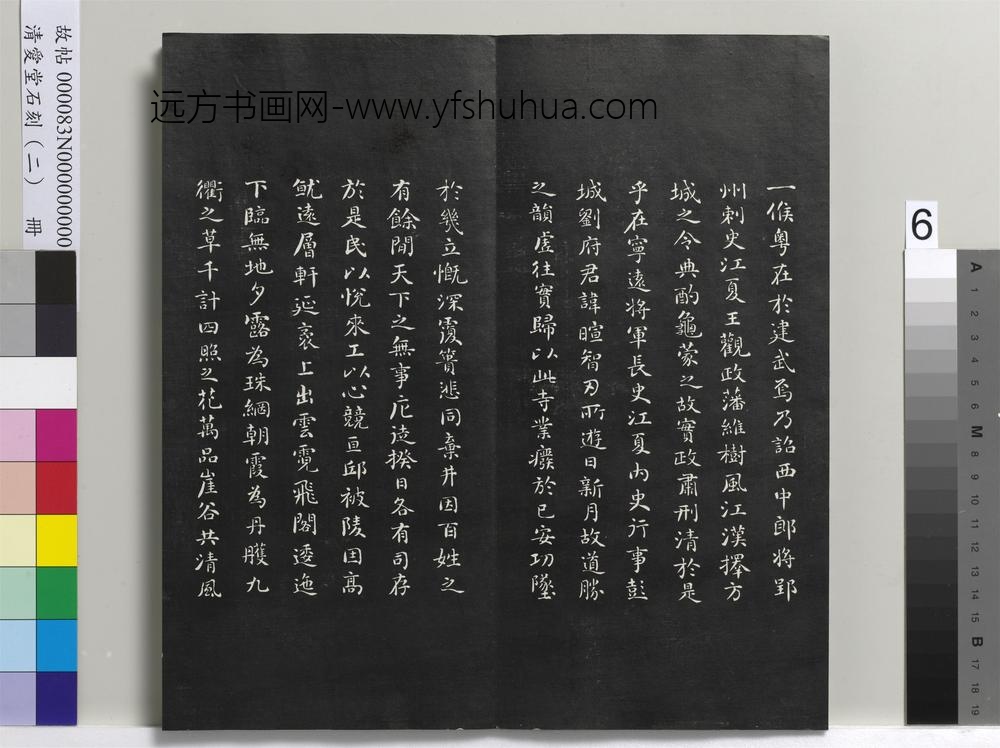 清爱堂石刻（二）册