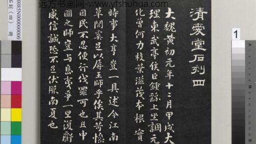 清爱堂石刻（四）册 1.jpg