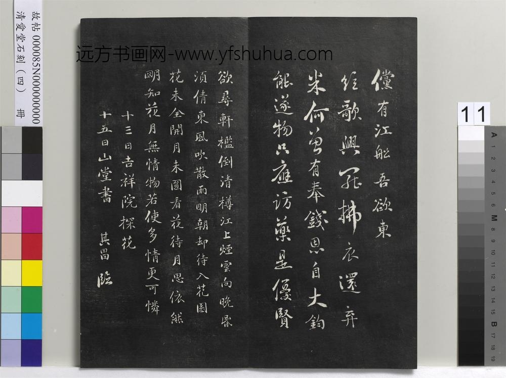 清爱堂石刻（四）册-