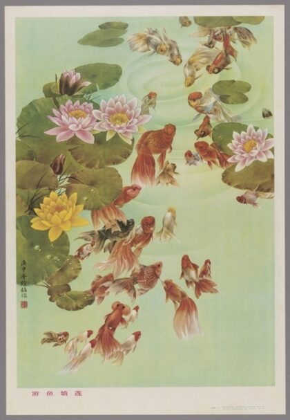 游鱼嬉莲.jpg