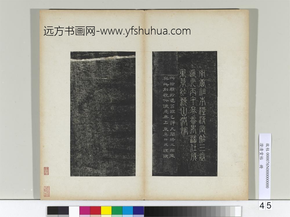 澄清堂帖册