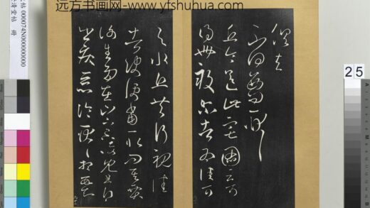 澄清堂帖册 晋王羲之丘令帖谢生帖东旋帖 1.jpg
