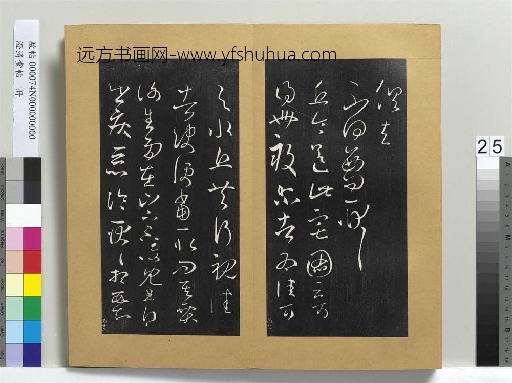 澄清堂帖册-晋王羲之丘令帖谢生帖东旋帖 ()